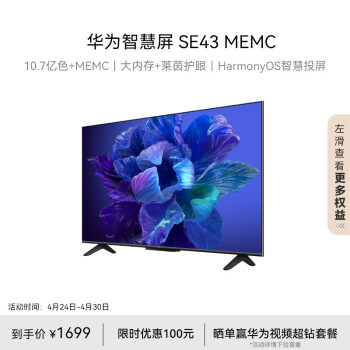 HUAWEI 华为 智慧屏SE系列 HD43KHAA 液晶电视 43英寸 4K