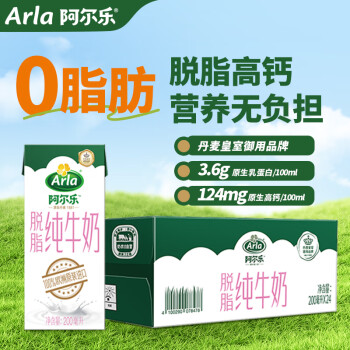 Arla 阿尔乐（Arla）德国原装进口脱脂纯牛奶 200ml*24盒 3.6g蛋白质高钙营养早餐奶