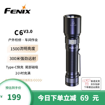 FENIX 菲尼克斯 C6V3.0 强光手电筒 黑色 1500流明