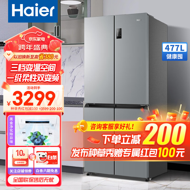 Haier 海尔 冰箱双开门新一级能效柔性双变频风冷无霜十字对开门智能超薄家用厨房大容量囤货四开门冰箱 3284.81元