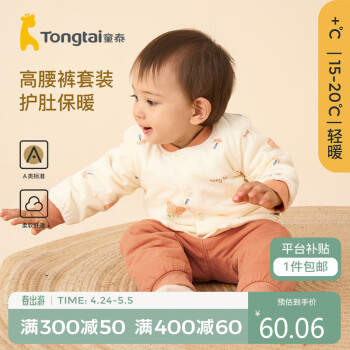 Tongtai 童泰 秋冬3个月-3岁婴幼儿男女宝宝保暖夹棉圆领高腰长裤对开套装