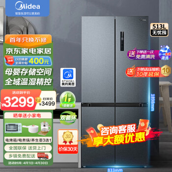 Midea 美的 冰箱十字四开门对开门513升双变频风冷无霜一级能效温湿精控母婴空间家用电冰箱
