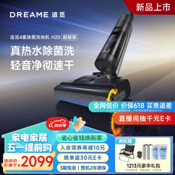 dreame 追觅 无线智能洗地机H20超能版家用扫地手持吸尘洗拖一体拖地机 热风烘