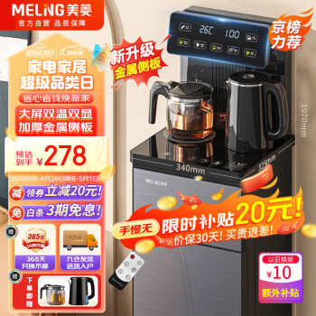MELING 美菱 MeiLing）茶吧机家用饮水机MY-C921