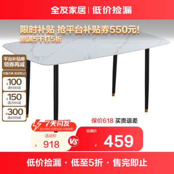 QuanU 全友 家居(品牌补贴) 餐桌 现代轻奢岩板餐桌120792K-1