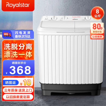 Royalstar 荣事达 XPB80-957PHR 双缸洗衣机 8kg 象牙白