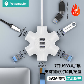 Yottamaster 尤达大师 USB3.0分线器扩展坞高速7口HUB拓展坞 笔记本台式机电脑一拖七转接头转换器延长线供电口0.2米白