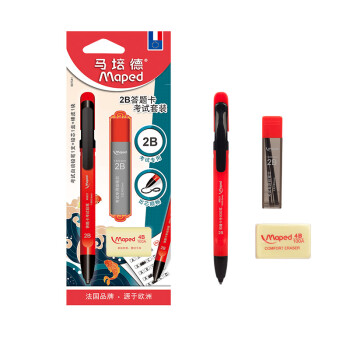 Maped 马培德 2B考试答题卡套装 考试专用笔自动铅笔+2B涂卡笔芯+4B橡皮擦 3件套