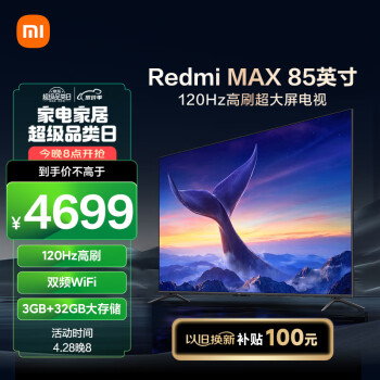 Redmi 红米 X系列 L85RA-RX 液晶电视 85英寸