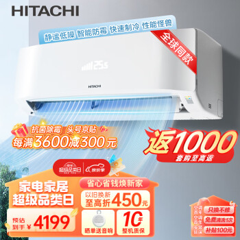 HITACHI 日立 空调 1.5匹新一级挂机