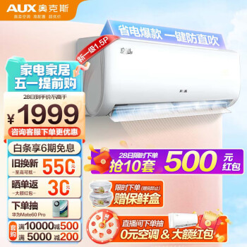 AUX 奥克斯 空调1.5匹挂机  空调挂机 自清洁 变频速冷暖 1.5匹 一级能效 京裕Ⅱ