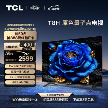 TCL 电视 50T8H 50英寸 QLED量子点 超薄 4+64GB大内存 客厅液晶智能平板游戏电视机 小电视