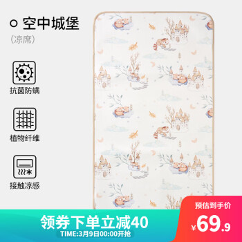 OUYUN 欧孕 婴儿凉席 宝宝专用冰丝凉垫夏季 空中城堡 100cm×56cm ￥39.9