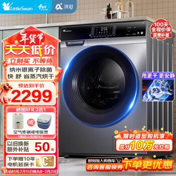 小天鹅 滚筒洗衣机全自动 10公斤 洗衣机烘干机一体机 空气洗  家用变频 TD100VC62WADY
