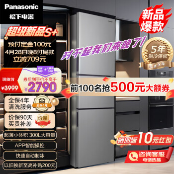 Panasonic 松下 Xtra蔓越莓系列300升家用三门冰箱 65cm超薄