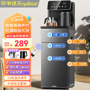 Royalstar 荣事达 语音款茶吧机家用多功能下置式速热立式饮水机CY825