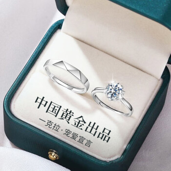 珍尚银 一克拉莫桑石银戒指对戒求婚结婚订婚
