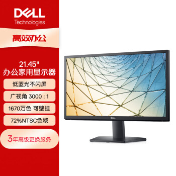DELL 戴尔 SE2222H 21.5英寸办公家用全高清 低蓝光 防眩光屏 专业电脑显示器
