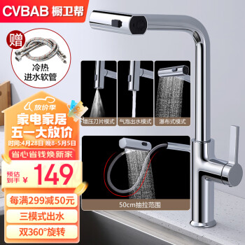 CVBAB 橱卫帮 厨房水龙头 飞雨出水口水槽抽拉式冷热水龙头