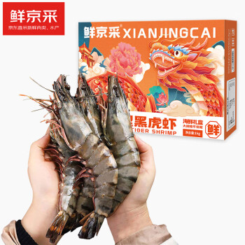 移动端、京东百亿补贴：鲜京采 巨型黑虎虾 去冰净重1kg 13-15只/盒 礼品 火锅食材