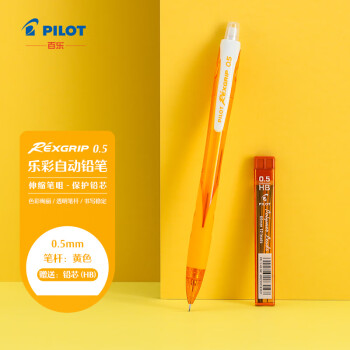 PILOT 百乐 HRG-10R 自动铅笔 黄色 0.5mm 单支装 送铅芯