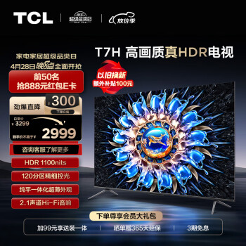 TCL 55T7H 液晶电视 55英寸
