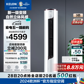KELON 科龙 静美人 KFR-72LW/EFLVA1(2N33) 新一级能效 立柜式空调 3匹