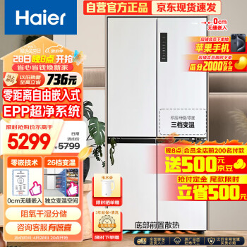 Haier 海尔 零距离自由嵌入系列 BCD-500WGHTD49W9U1 风冷多门冰箱