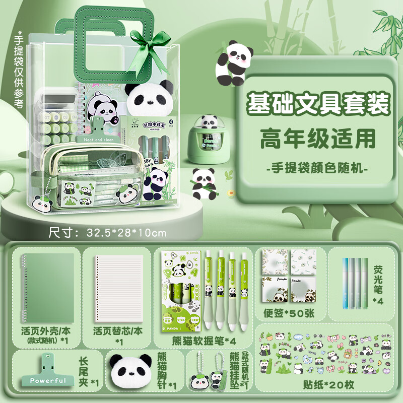 四季年华 熊猫文具基础套装 18.3元包邮