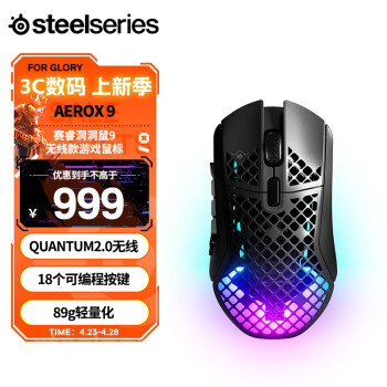 Steelseries 赛睿 Aerox 9 无线电竞游戏鼠标 2.4G蓝牙 多模无线鼠标 20000DPI RGB 黑色