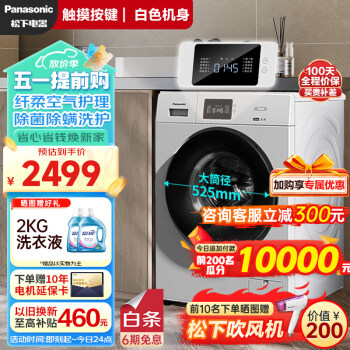 Panasonic 松下 洗衣机全自动滚筒洗衣机10kg大容量一键智慧洗 除菌洗 轻柔洗 变频电机 XQG100-J105