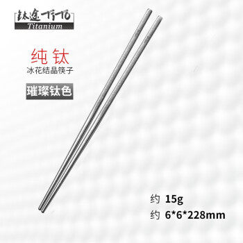 TITO TITANIUM 钛途 纯钛筷子99.5%钛合金空心筷子 ￥19.54