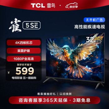 TCL FFALCON 雷鸟 雀5SE 32F175C 液晶电视 32英寸 4K