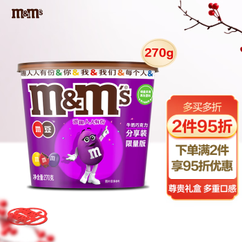 m&m\'s 玛氏 牛奶巧克力豆 270g