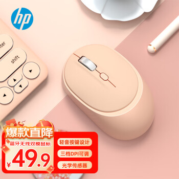 惠普HPM231无线蓝牙双模鼠标蓝牙5.0/4.0便携办公鼠标多模切换智能休眠手感舒适奶茶粉