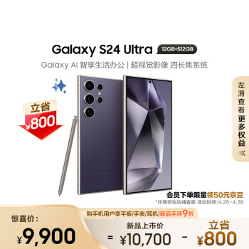 SAMSUNG 三星 Galaxy S24 Ultra 5G手机 12GB+512GB 钛暮紫 骁龙8Gen3