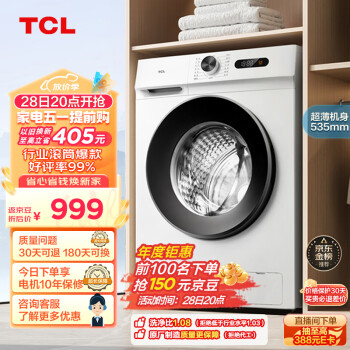 TCL 变频滚筒洗衣机 10KG