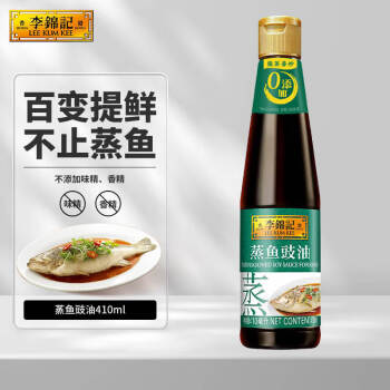 李锦记蒸鱼豉油410ml清蒸海鲜鱼虾炒菜提鲜酱油