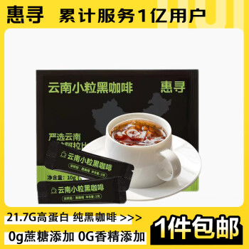 惠寻 京东自有品牌咖啡粉2g*5条*2份云南小粒黑咖啡速溶深烘焙共10条 ￥0.9