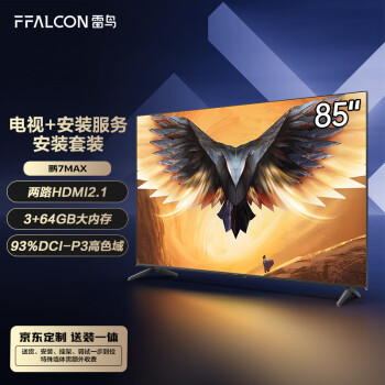 FFALCON 雷鸟 鹏7MAX 85英寸电视 144Hz高刷 3+64GB  4K液晶游戏电视机85S575C