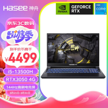 Hasee 神舟 战神Z8 13代英特尔酷睿i5 15.6英寸笔记本电脑