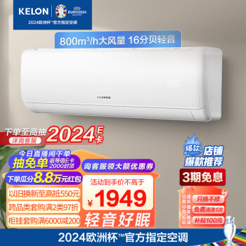 KELON 科龙 KFR-35GW/QS1-X1 壁挂式空调 大1.5匹 新一级