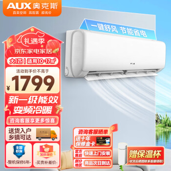 AUX 奥克斯 空调大1匹挂机 新一级能效 自清洁 低噪节能 变频冷暖 挂壁式卧室家用空调 24PQK