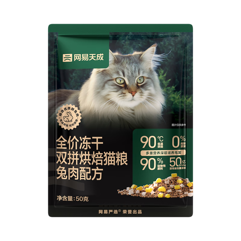 网易天成 宠物主粮幼猫成猫 全价冻干双拼烘焙猫粮 兔肉 2.76元