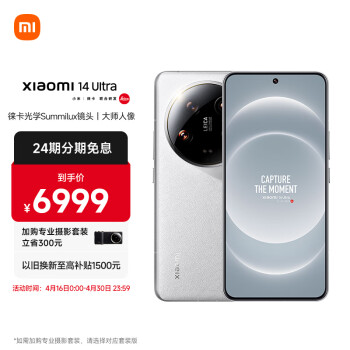Xiaomi 小米 14 Ultra 5G手机 16GB+512GB 白色
