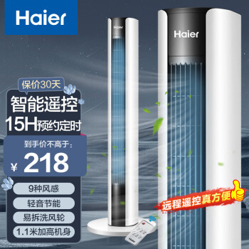 Haier 海尔 塔扇家用电风扇智能遥控大风FZY1102A