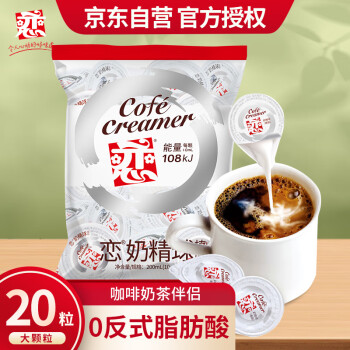 恋奶精球奶油球咖啡奶茶伴侣10ml*20粒