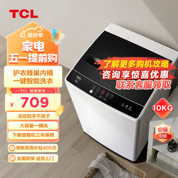 TCL XQB100-36SP 定频波轮洗衣机 10kg 宝石黑