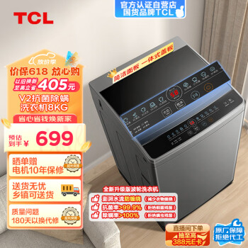 TCL  8公斤抗菌波轮洗衣机V2 除螨洗  宿舍租房神器 洗衣机全自动家用  B80V2
