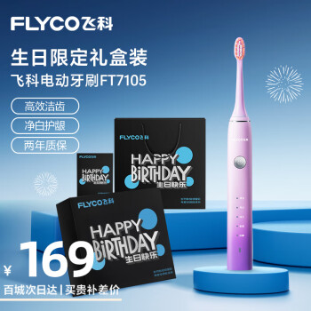FLYCO 飞科 电动牙刷成人款/女友/长辈  智能声波震动软毛刷FT7105浪漫粉-礼盒